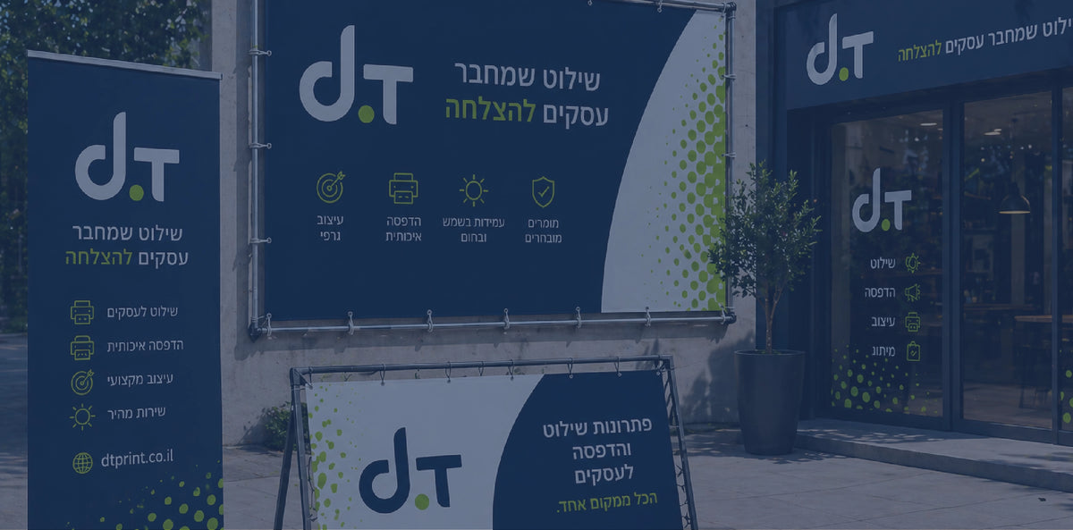 הדפסות מקצועיות
