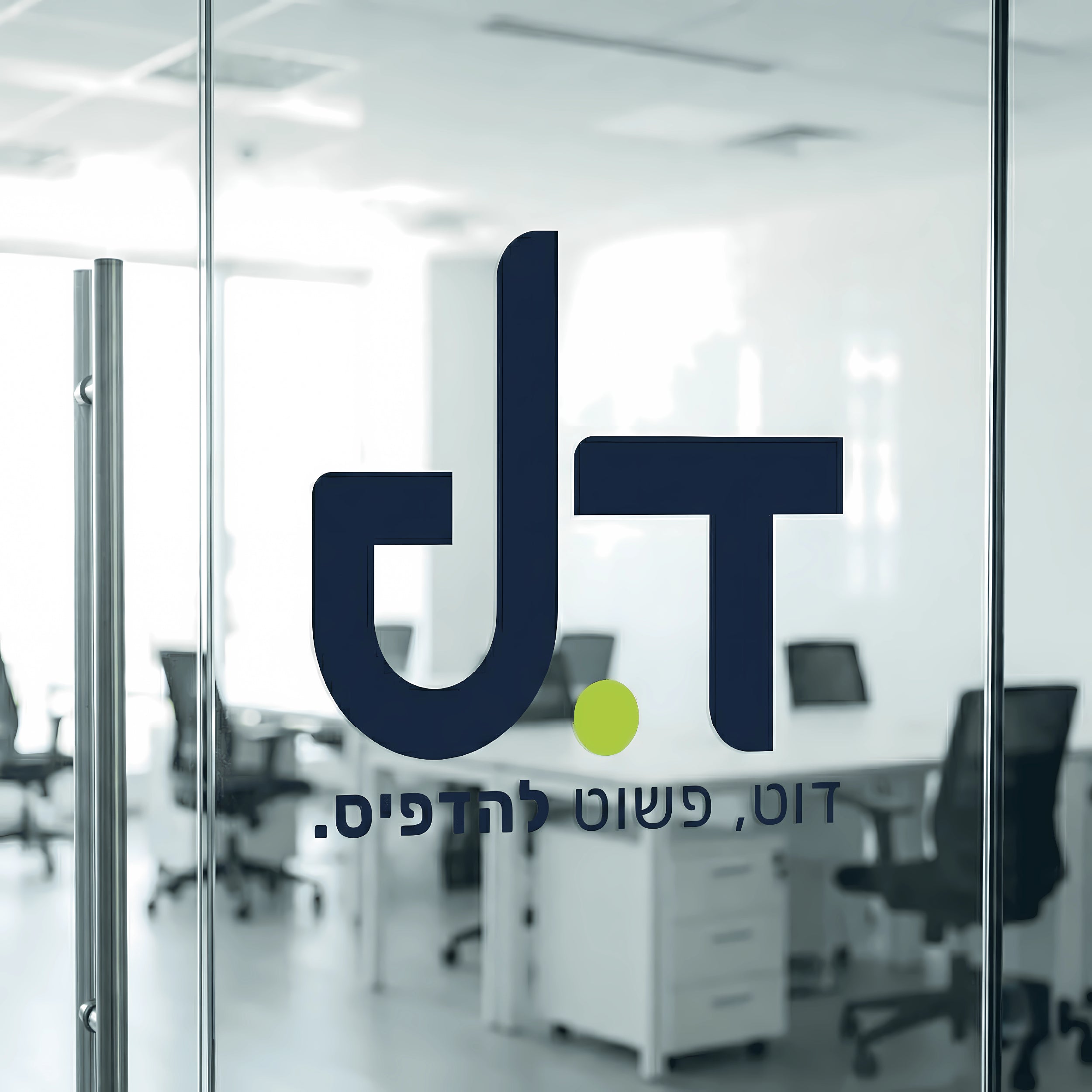 הדמיה של מדבקת ויניל בחיתוך אותיות על דלת כניסה שקופה